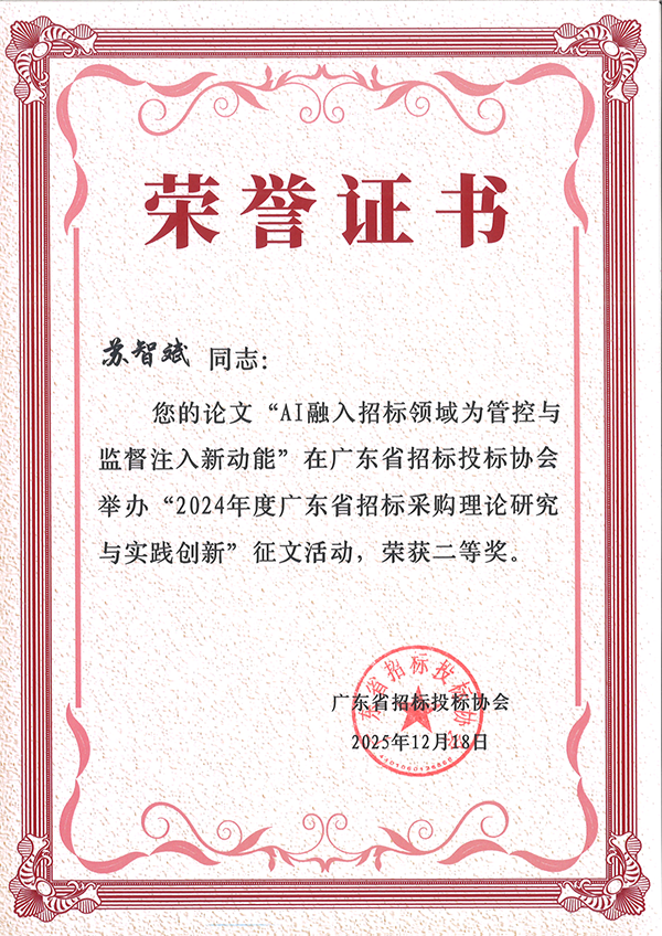 2、論文二等獎(jiǎng).png